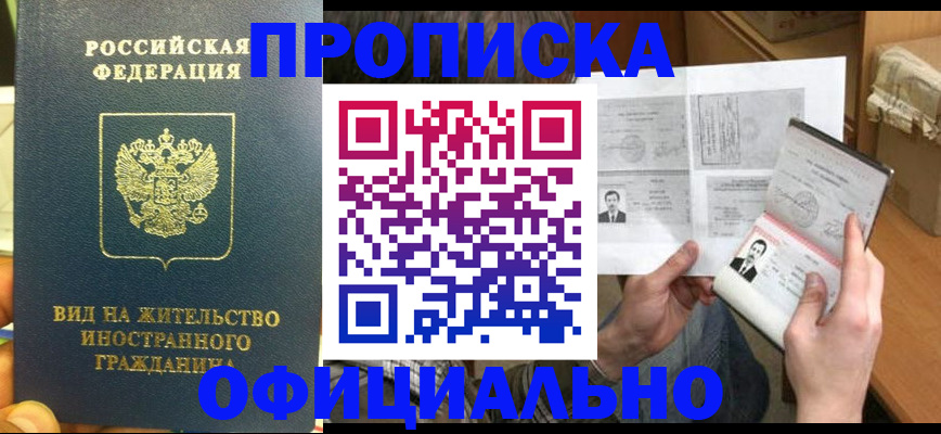 купить прописку в Вятских Полянах