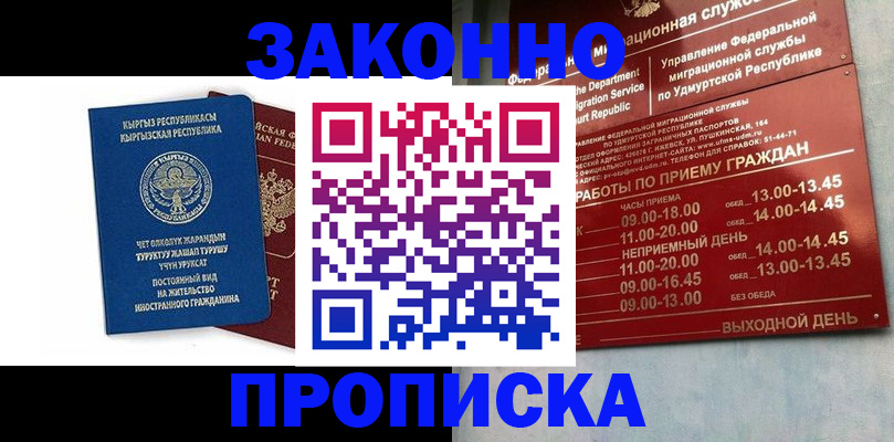 прописка гарантия в Вятских Полянах
